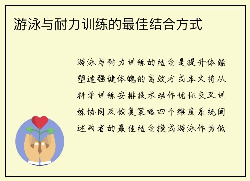 游泳与耐力训练的最佳结合方式