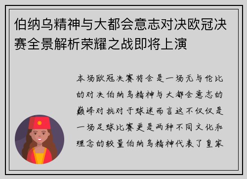 伯纳乌精神与大都会意志对决欧冠决赛全景解析荣耀之战即将上演