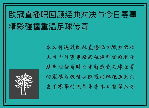 欧冠直播吧回顾经典对决与今日赛事精彩碰撞重温足球传奇