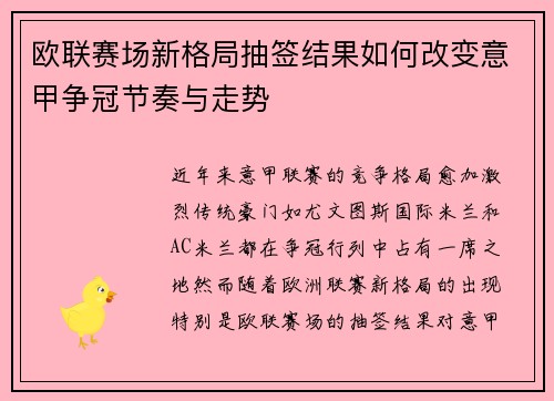 欧联赛场新格局抽签结果如何改变意甲争冠节奏与走势
