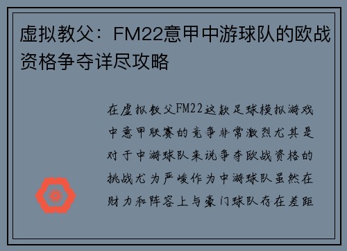 虚拟教父：FM22意甲中游球队的欧战资格争夺详尽攻略