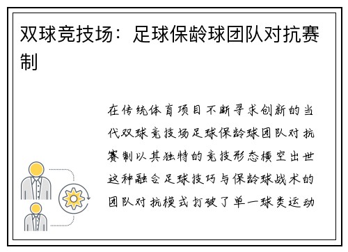 双球竞技场：足球保龄球团队对抗赛制